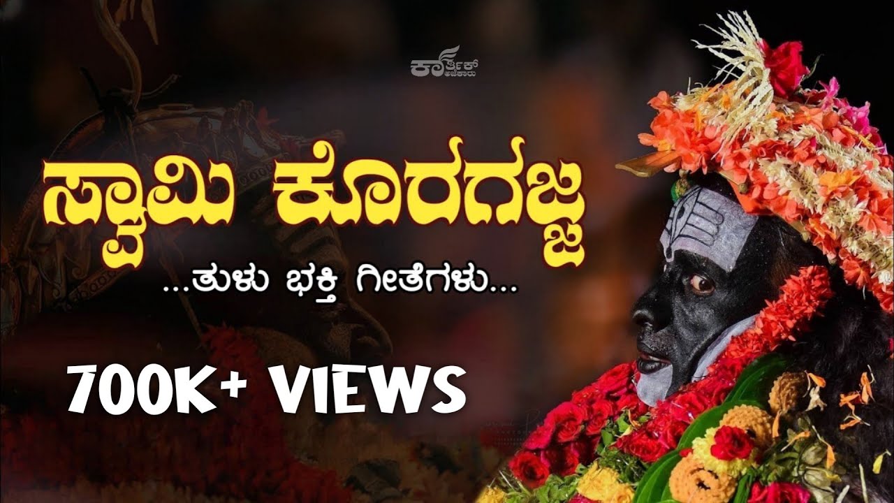 Koragajja Daiva Super Hit Tulu Devotional Song  Koragajja Tulu Song