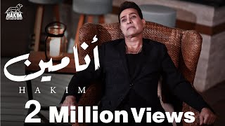 Hakim - Ana Meen [Official Lyrics Video] 2022 l حكيم - أنا مين 2022