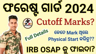 Forest Guard Expected Cutoff Marks।। କେତେ Mark ଥିଲେ Physical Start କରିବେ Full Details।।