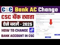 How to Change Bank Account In CSC | CSC में बैंक खाता कैसे बदलें | CSC Digipay Bank Account Change