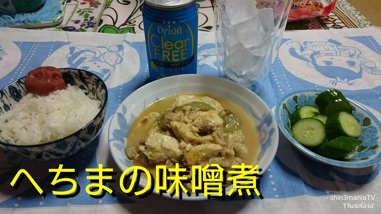 沖縄料理 へちまの味噌煮 ナーベーラーンブサー Youtube