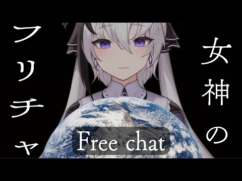 フリーチャット～セカンドシーズン～【新人Vtuber/神喰レト】 Thumbnail Image