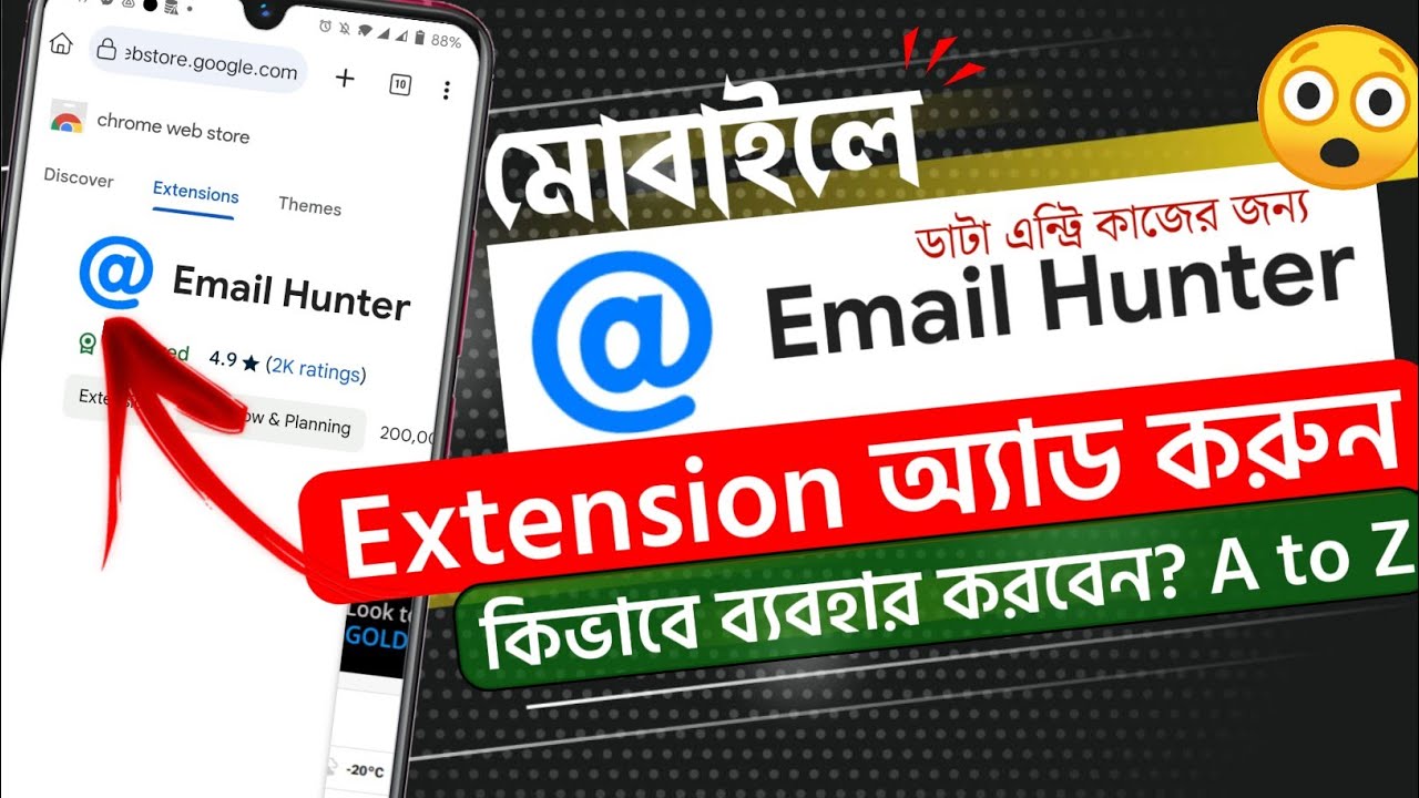 মোবাইল দিয়ে Email Hunter Extension অ্যাড করুন | Email Hunter add ...