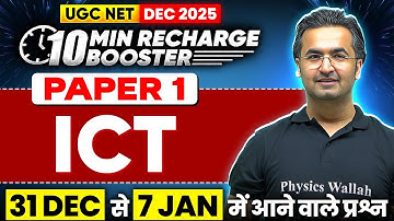 UGC NET Paper 1 | UGC NET Paper 1 ICT PYQs 2025 | ICT UGC NET Paper 1 PYQs 2025 |UGC NET Paper 1 MCQ