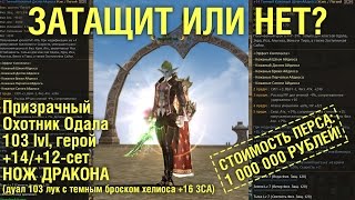 1 000 000 рублей за перса - "Затащит или нет" 2016 в Lineage 2