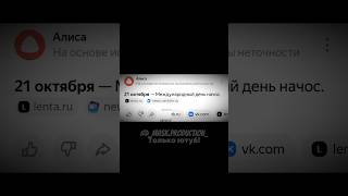 21 октября - день начос #shorts