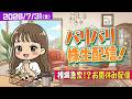 バリバリ株生配信!【2026/7/31】相場急変!?急遽のお昼休み配信!