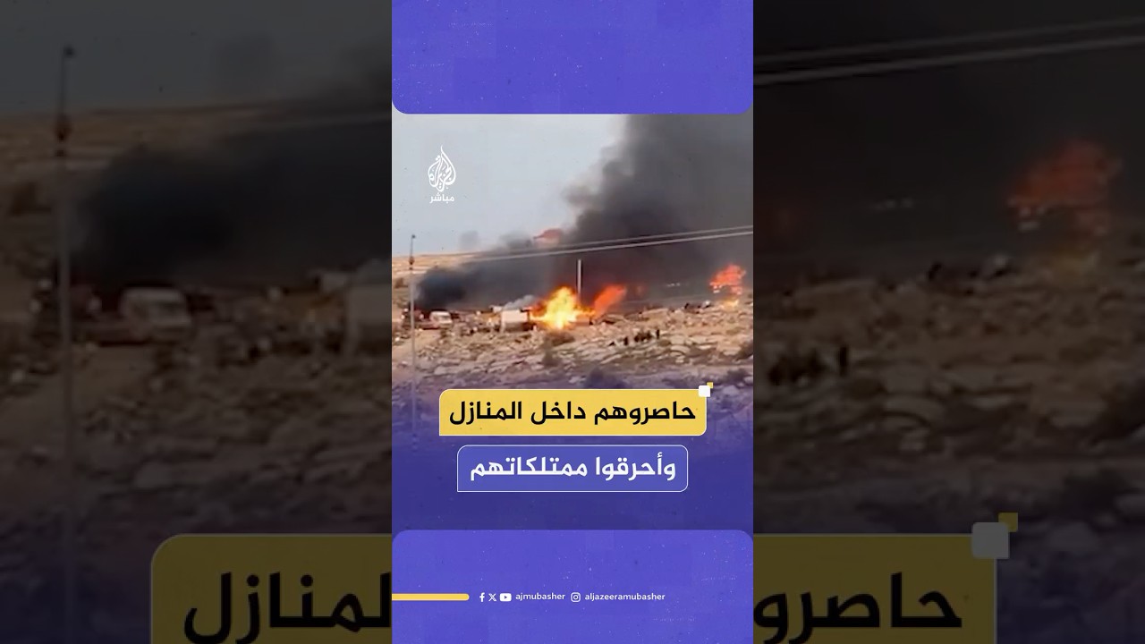 مستوطنون يهاجمون منازل لعائلة أبو كايد ويحرقون ممتلكاتهم في بلدة دير دبوان شرقي رام لله