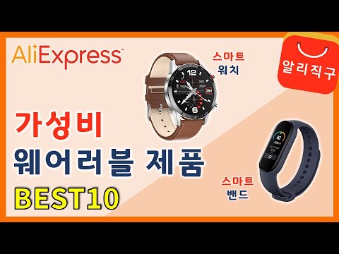 웨어러블 기기 알리익스프레스 베스트10 상품 추천 (Best10 Warable devices of AliExpress) - [36]