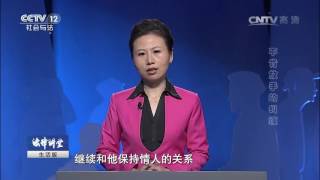不肯放手的纠缠【法律讲堂  20161127】