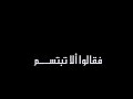 ضحكت فقالوا الا تحتشم