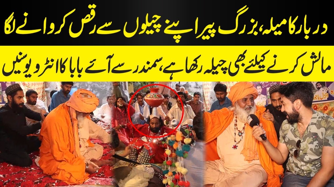 Darbar Ka Mela | Buzarg Peer Apny Chelo Sy Raqas Karwany Laga | NPG Wardaat
