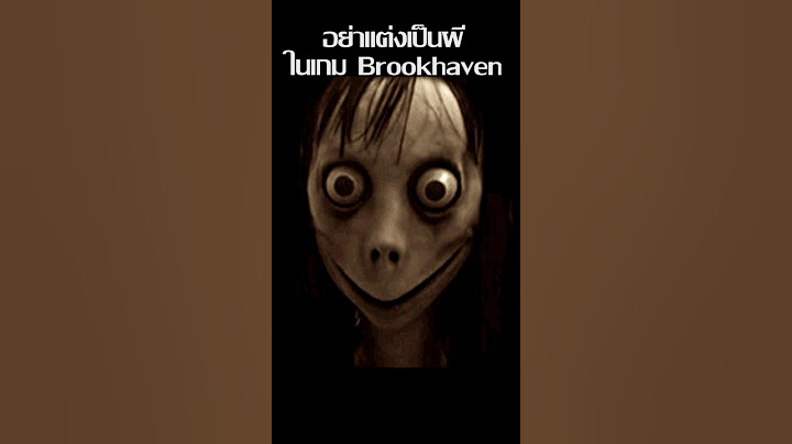 อย่าแต่งเป็นผีในเกม Brookhaven #roblox #brookhaven #shorts