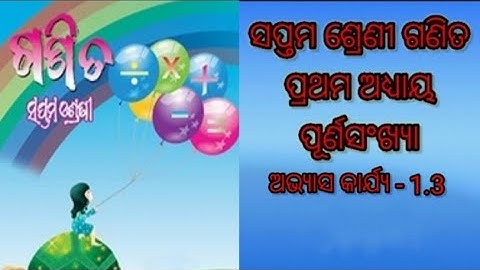 Class 7 Math Chapter-1 Purna Sankhya Exercise 1.3 Odia Medium !