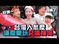 被台灣人對交換禮物的熱情嚇到...只有我送爛的😅....完蛋了VLOG｜韓勾ㄟ金針菇 찐쩐꾸