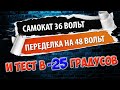 Перевод электросамоката Kugoo m2 с 36 вольт на 48 с помощью морозостойких ячеек Boston Power Swing