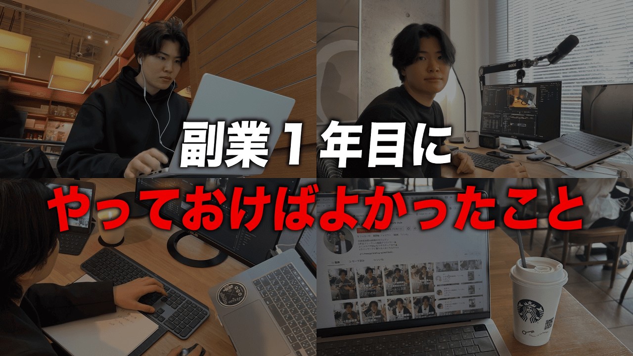 【マジ後悔】副業を始める前にやっておけばよかったこと3選