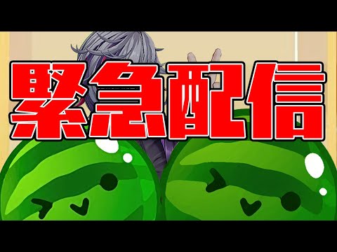 【スイカゲーム】ダブルスイカ完成するかも緊急配信part2【不破湊/にじさんじ 】