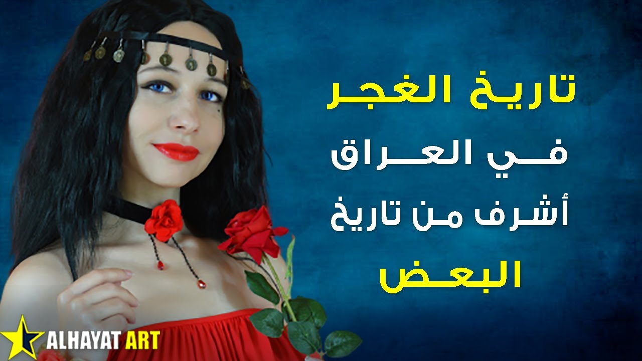 الكاولية غجر العراق ومطرباتهم وحرب الإنكليز لماذا يعتبر زمن البعث عصرهم الذهبي والآن هو الاسوأ عليهم