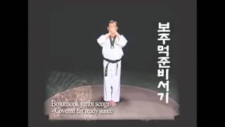 Taekwondo - Basic motions 1, Kukkiwon.Vol.1