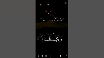 نركب با هسيارة 