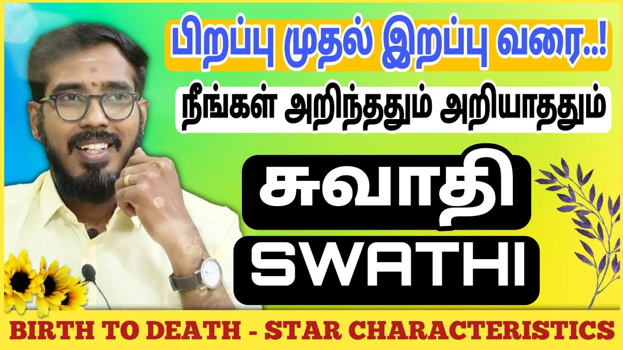 சுவாதி நட்சத்திரம் | பிறப்பு முதல் இறப்பு வரை | Swathi Characteristics #sakthipeedam