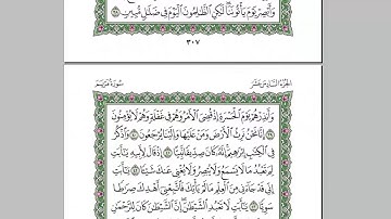 القرآن الكريم كاملا بصوت الشيخ السديس الجزء 16- استمع و اقرا في مصحف المدينة