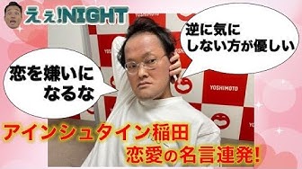 アインシュタイン稲田 Youtube アインシュタイン稲田 Youtube