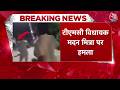 Breaking News: North 24 Parganas में TMC विधायक Madan Mitra पर भीड़ ने हमला कर दिया