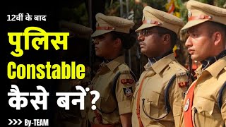 पुलिस कैसे बनें | How to become a Police  constable | Police - Work,Eligibility Job,Salary |By-TEAM