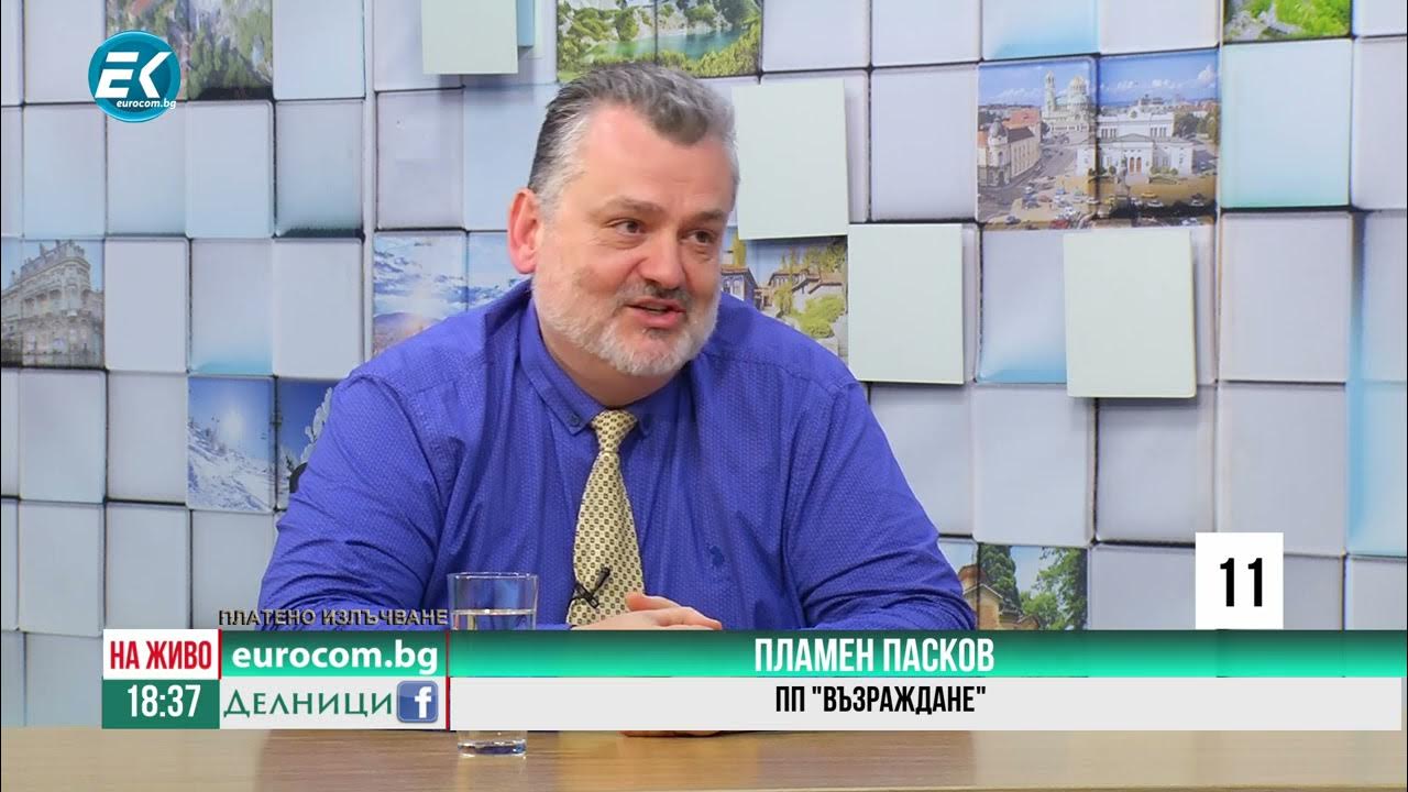 Пламен пасков последнее 2022. Пламен пасков последнее видео 2024. Пламен пасков последнее. Пламен пасков последнее видео 2024. Пламен пасков последнее видео 2024.