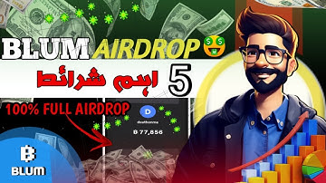 Blum Airdrop Update | Blum Memepad Update | Blum Withdraw | Blum Airdrop Criteria