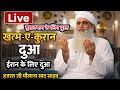 Iran Ke Liye Dua Ki Khatam E Quran Markaz Nizamuddin Hazrat Ji Maulana Saad Sahab Dua 2026