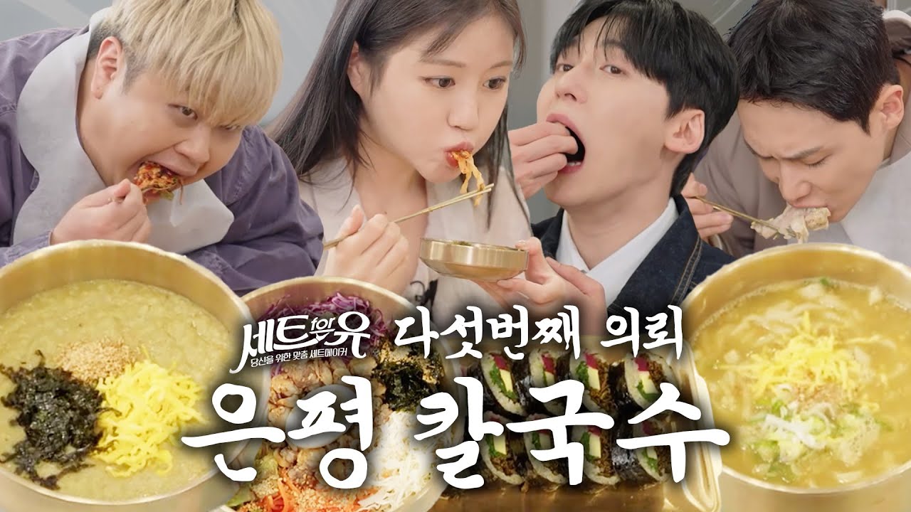 [세트포유] 🏝️ 제주 가야 먹는 줄 알았던 그 맛, 여기서 됨 🌊 다섯 번째 의뢰 📝 은평구 보말진칼국수김밥📍