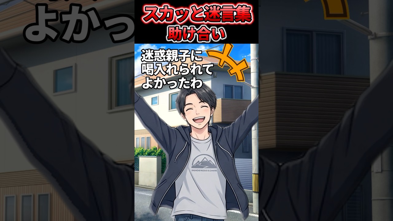 勝手に侵入して『電源借りたわよ』と言ってくる隣人のおばさん→カメラ証拠で110番した結果【スカッと】#shorts