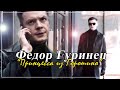 Федор Гуринец в новом сериале | Украинская мелодрама [&quot;Принцесса из Горошино&quot;]