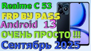 картинка: Realme C 53 (Rmx3670) | Frp Bypass/Google Account Unlock Android 15| Сентябрь 2025