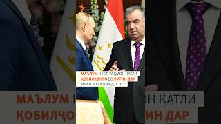 Эмомалӣ Раҳмон Ба Зодгоҳи Владимир Путин Сафар Кардааст