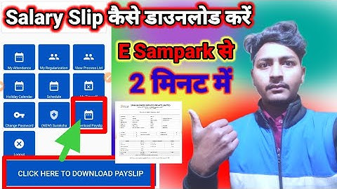 E Sampark Se Salary Slip Kaise Download Kare🔥Salary Slip Kaise Download Kare E Sampark Se🔥E Sampark