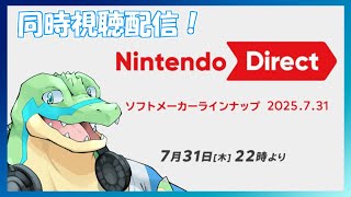 【同時視聴】ニンテンドーダイレクトを一緒に見よう！ 【鰐口(わにぐち)ユウ Vtuber】