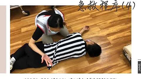 【生活写真 - 急救程序（４）-全身检查后将伤者「复原卧位」】 - 天天要闻