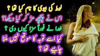 Don't look back ! Lot's wife ! Bible Sunday Sermon in Urdu / Hindi