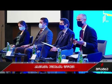 ადამიანის უფლებათა ფორუმი