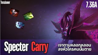 Specter เป็นเงาตามหลอกหลอน  ลงหัวใครคนนั้นตาย | Dota2 | 7.36A