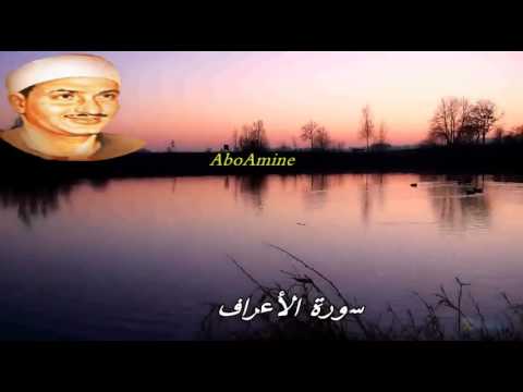 سورة الأعراف تجويد الشيخ محم د صديق المنشاوي رحمه الله