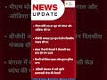 Top 5 Headlines | News Update | The India Moves .. राष्ट्र प्रथम !