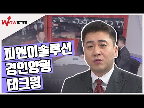 단기 종목 - 피앤이솔루션/ <strong>경인양행</strong>/ 테크윙 #12/12