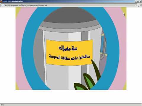 الحفاظ على نظافه المدرسه Avi YouTube 