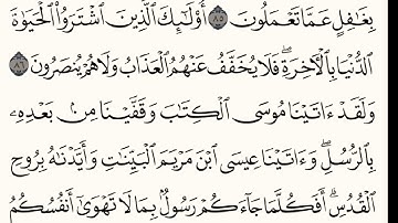 سورة البقرة الصفحة 13 بصوت القارئ أيمن محسن الأسود 