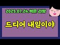 민생 뭐시기 신청하는 날 20250724 민생 뭐시기 신청하는 날 20250724